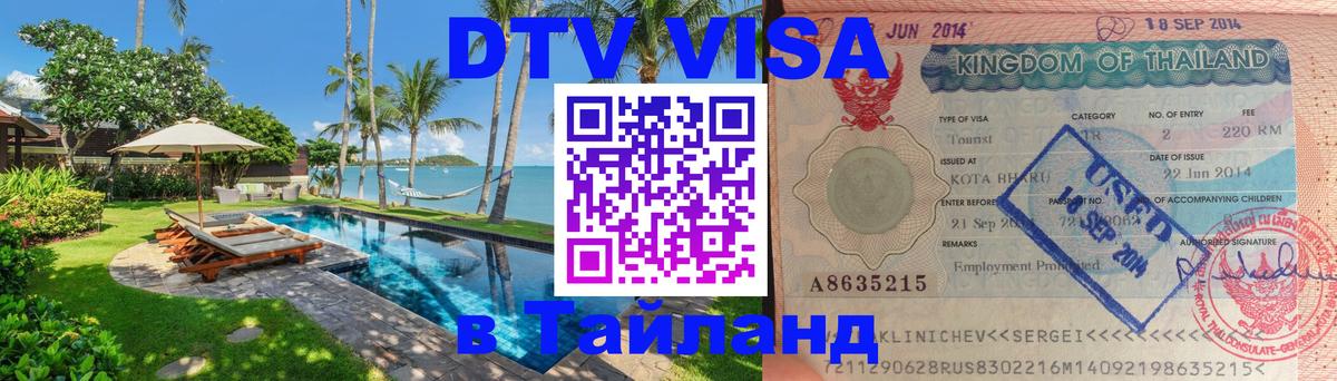 VISA в Тайланд для удалёнщиков Районг 