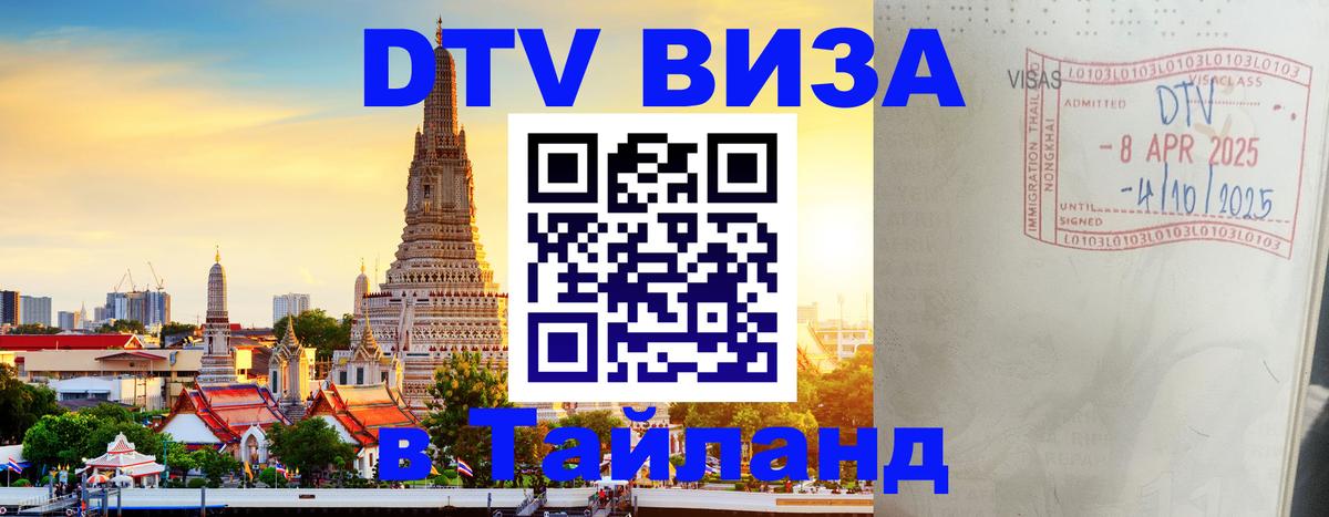 Цены на DTV визу в Таиланд — пакеты услуг, достаточно даже паспорта - Районг 